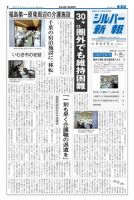 シルバー新報 963 表紙