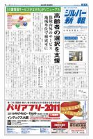 シルバー新報 964 表紙