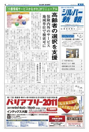 シルバー新報 964 (発売日2011年04月01日) 表紙