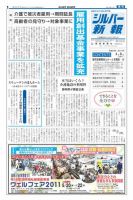 シルバー新報 965 表紙