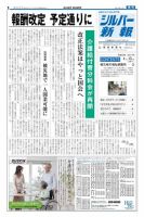 シルバー新報 966 表紙