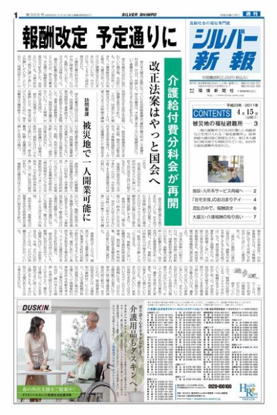 シルバー新報 966 (発売日2011年04月15日) 表紙