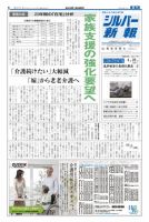 シルバー新報 967 表紙