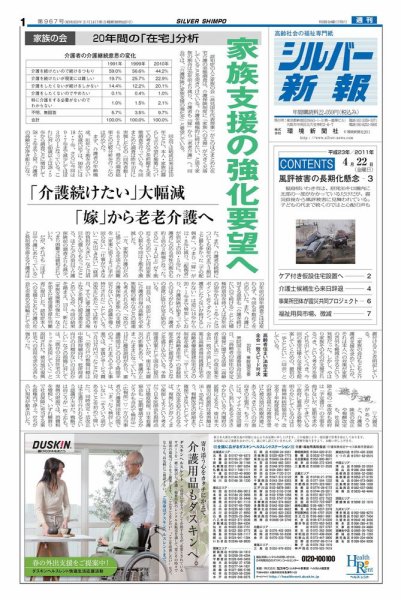 シルバー新報 967 (発売日2011年04月22日) 表紙