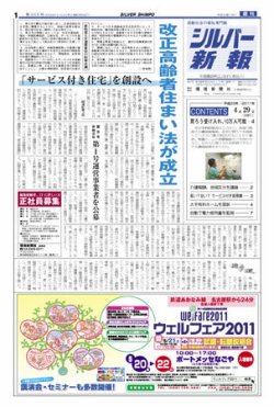 シルバー新報 968 (発売日2011年04月29日) 表紙