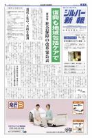 シルバー新報 969 表紙