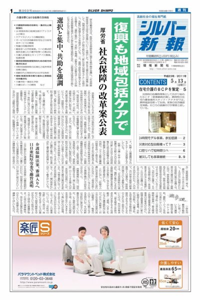 シルバー新報 969 (発売日2011年05月13日) 表紙