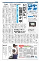 シルバー新報 970 (発売日2011年05月20日) 表紙