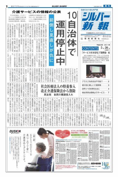 シルバー新報 970 (発売日2011年05月20日) 表紙