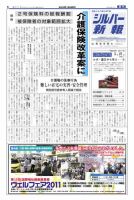 シルバー新報 971 表紙