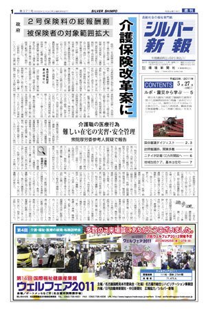 シルバー新報 971 (発売日2011年05月27日) 表紙