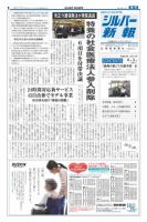 シルバー新報 972 (発売日2011年06月03日) 表紙