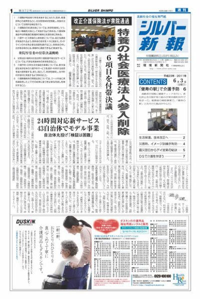 シルバー新報 972 (発売日2011年06月03日) 表紙