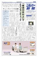 シルバー新報 973 (発売日2011年06月10日) 表紙