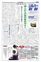 シルバー新報 974 (発売日2011年06月17日) 表紙