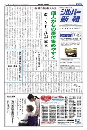 シルバー新報 974 (発売日2011年06月17日) 表紙