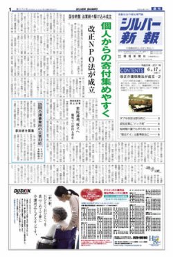 シルバー新報 974 (発売日2011年06月17日) 表紙