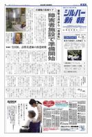 シルバー新報 975 (発売日2011年06月24日) 表紙