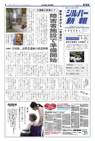シルバー新報 975 (発売日2011年06月24日) 表紙