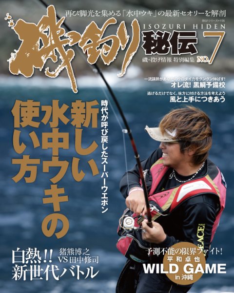 磯釣り秘伝 No.07 (発売日2010年12月25日) | 雑誌/電子書籍/定期購読の