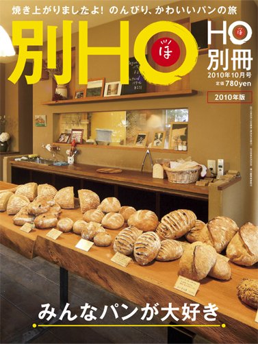HO[ほ] HO[ほ] 別冊 (発売日2010年09月15日) 表紙