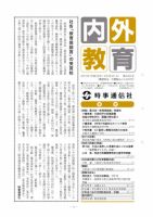 内外教育 9/28号 表紙