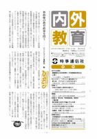 内外教育 10/1号 表紙