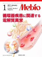 Mebio 2011年1月号 表紙