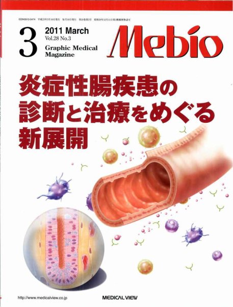 Mebio 2011年3月号 (発売日2011年02月10日) 表紙
