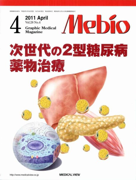 Mebio 2011年4月号 (発売日2011年03月10日) 表紙