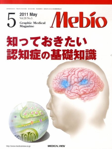 Mebio 2011年5月号 (発売日2011年04月11日) 表紙