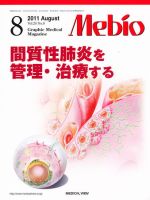 Mebio 2011年8月号 表紙
