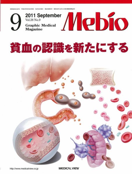 Mebio 2011年9月号 (発売日2011年08月10日) 表紙