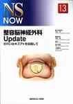 NS NOW No.13 (発売日2011年01月25日) 表紙