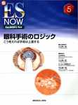 新 ES NOW（シン イーエス ナウ） No.5 (発売日2011年01月25日) 表紙