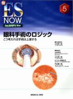 新 ES NOW（シン イーエス ナウ）のバックナンバー | 雑誌/定期