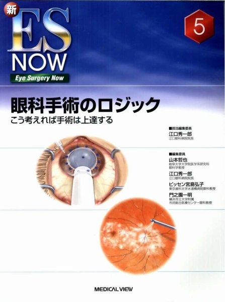 新 ES NOW（シン イーエス ナウ） No.5 (発売日2011年01月25日) 表紙