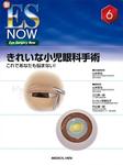 新 ES NOW（シン イーエス ナウ） No.6 (発売日2011年04月30日) 表紙