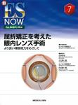 新 ES NOW（シン イーエス ナウ） No.7 (発売日2011年07月30日) 表紙