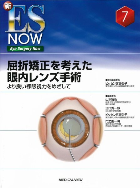 新 ES NOW（シン イーエス ナウ） No.7 (発売日2011年07月30日) 表紙