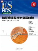 眼科手術のロジック?こう考えれば手術は上達する (新ES NOW 5) 新 ES NOW（シン イーエス ナウ）のバックナンバー | 雑誌/定期