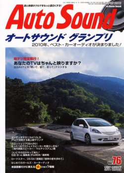 AutoSound（オートサウンド） Vol.76 2011 冬 (発売日2010年12月16日) 表紙