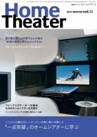 ホームシアター・ホワイエ Vol.52 2011.冬 (発売日2010年12月11日) 表紙