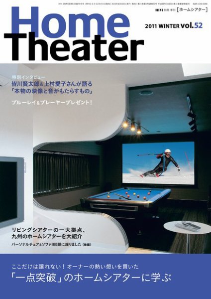 ホームシアター・ホワイエ Vol.52 2011.冬 (発売日2010年12月11日) 表紙