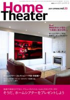 ホームシアター・ホワイエ Vol.53 SPRING (発売日2011年03月11日) 表紙