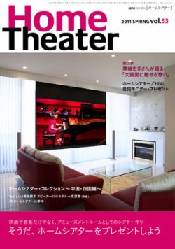 ホームシアター・ホワイエ Vol.53 SPRING (発売日2011年03月11日) 表紙