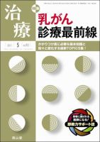 治療 5月号 表紙