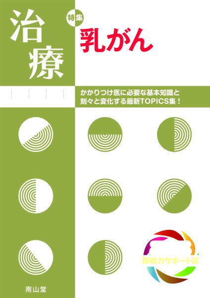治療 5月号 (発売日2011年05月01日) 表紙