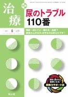 治療 6月号 表紙