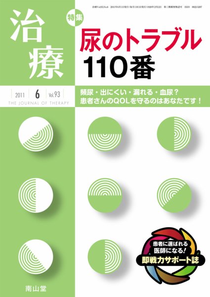 治療 6月号 (発売日2011年06月01日) 表紙